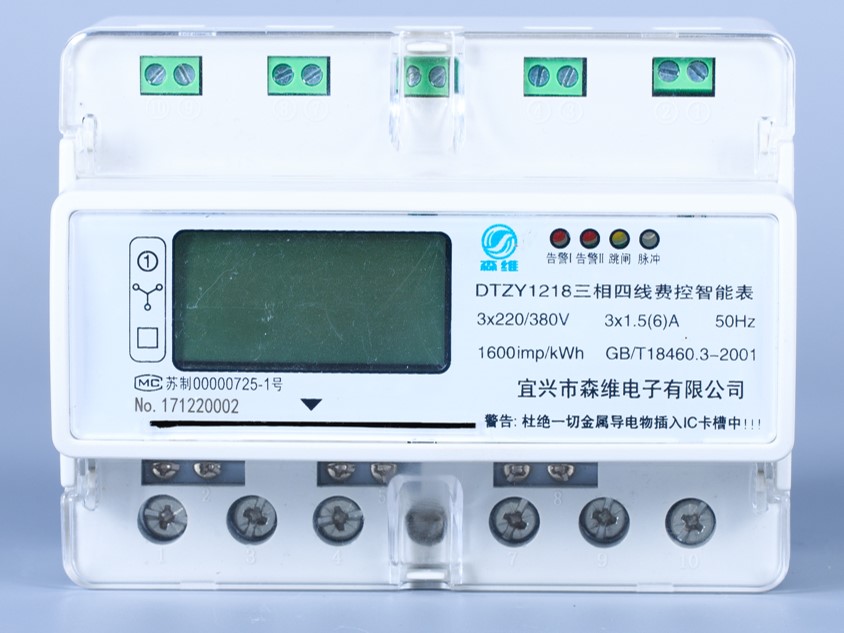 三相電子式本地預付費電能表表功能（導軌式）.jpg